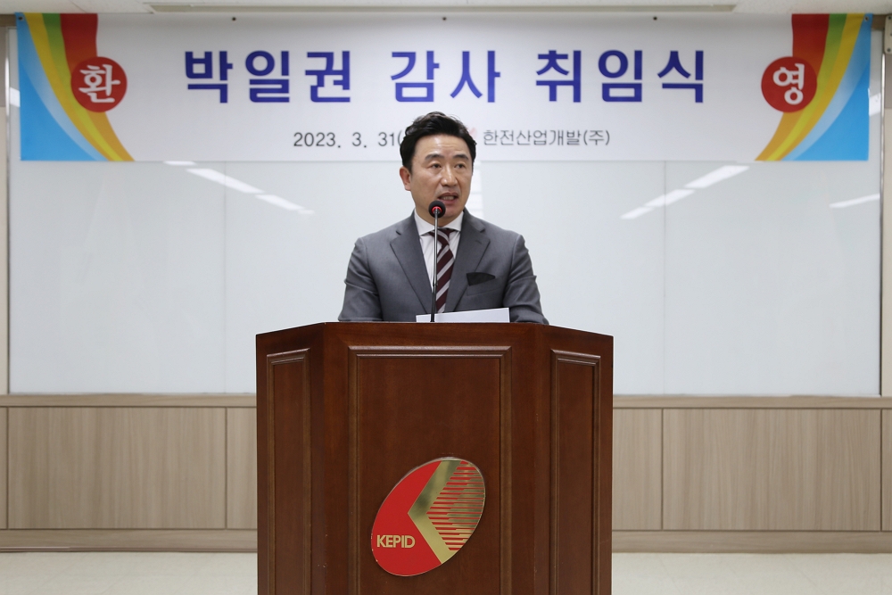 박일권 감사 취임사 사진